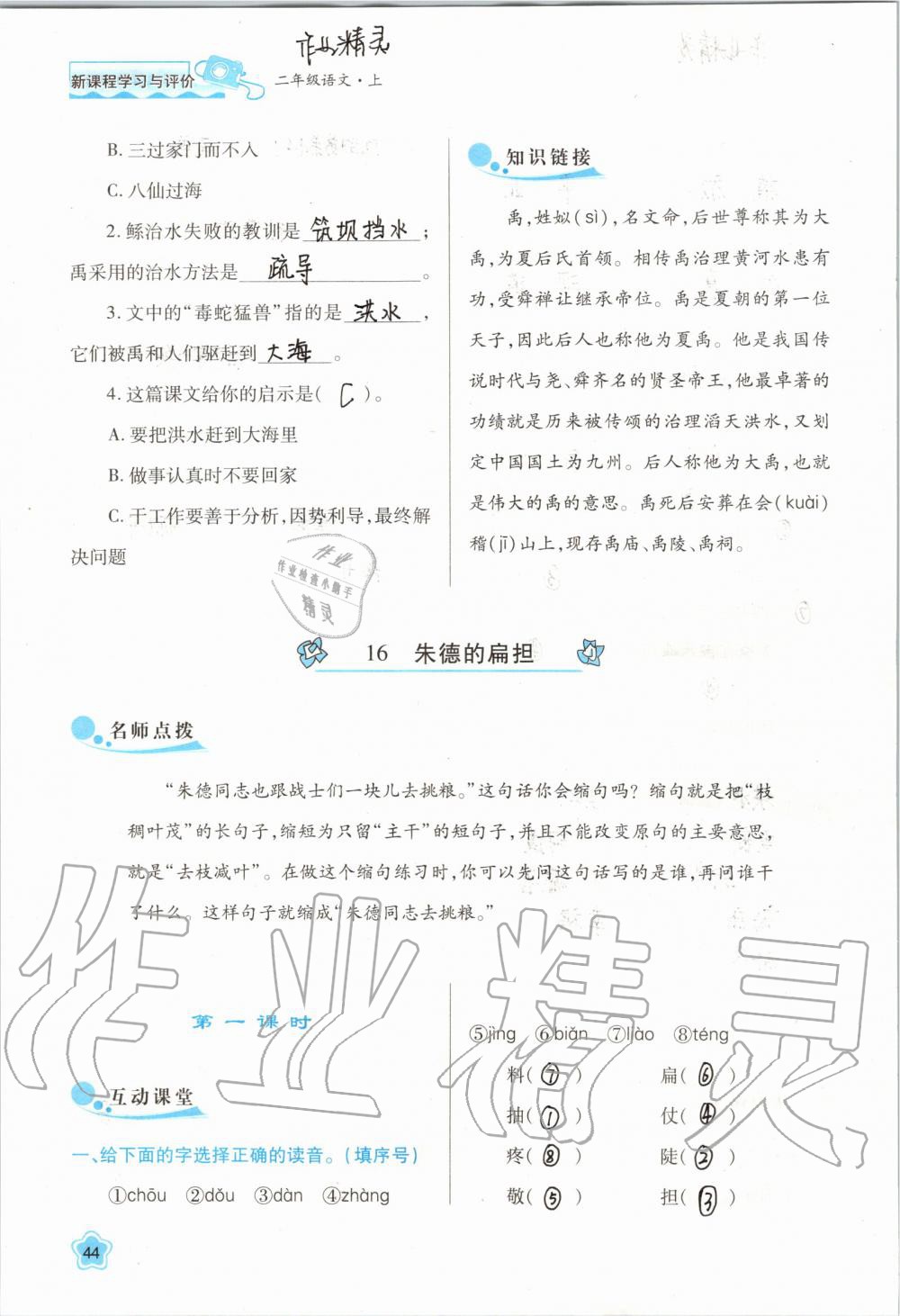 2019年新課程學習與評價二年級語文上冊人教版 第44頁