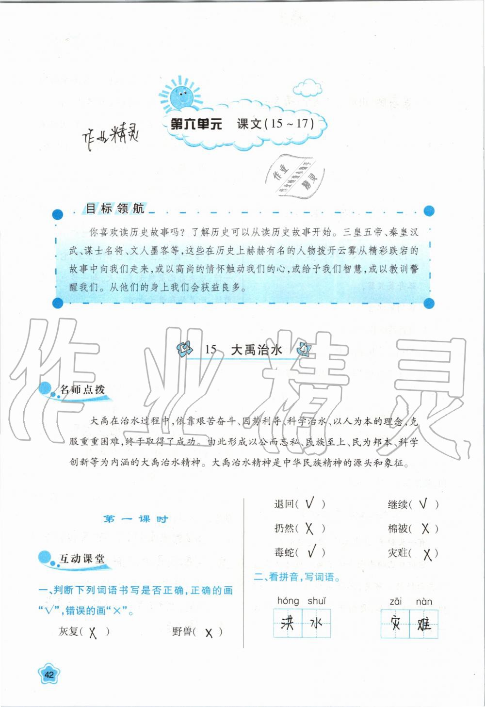 2019年新課程學(xué)習(xí)與評(píng)價(jià)二年級(jí)語文上冊(cè)人教版 第42頁