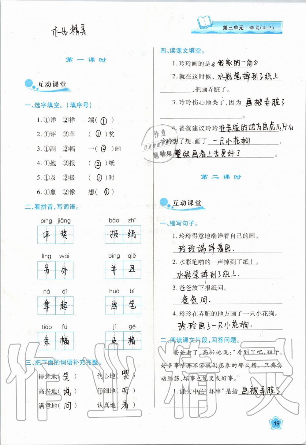 2019年新課程學(xué)習(xí)與評(píng)價(jià)二年級(jí)語(yǔ)文上冊(cè)人教版 第19頁(yè)