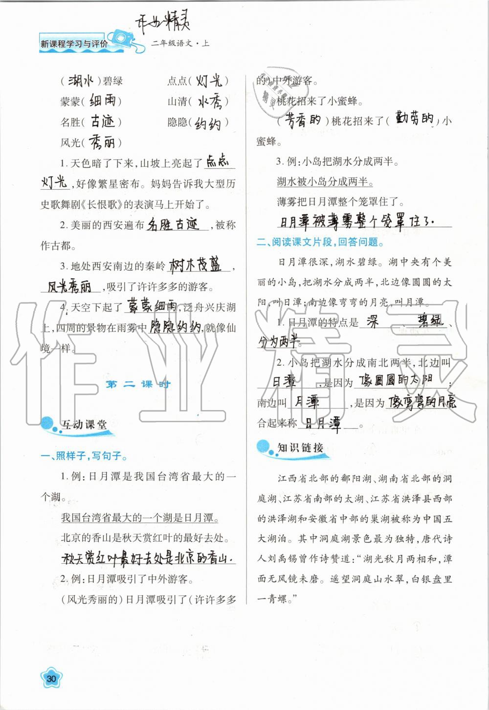 2019年新課程學習與評價二年級語文上冊人教版 第30頁