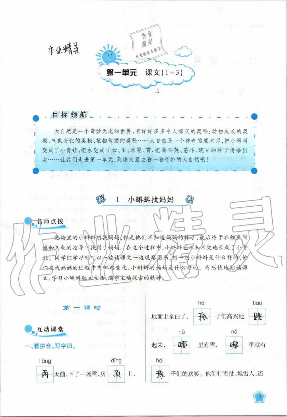 2019年新課程學(xué)習(xí)與評價(jià)二年級語文上冊人教版 第1頁