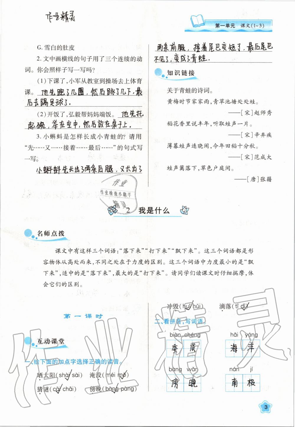 2019年新課程學(xué)習(xí)與評價(jià)二年級語文上冊人教版 第3頁