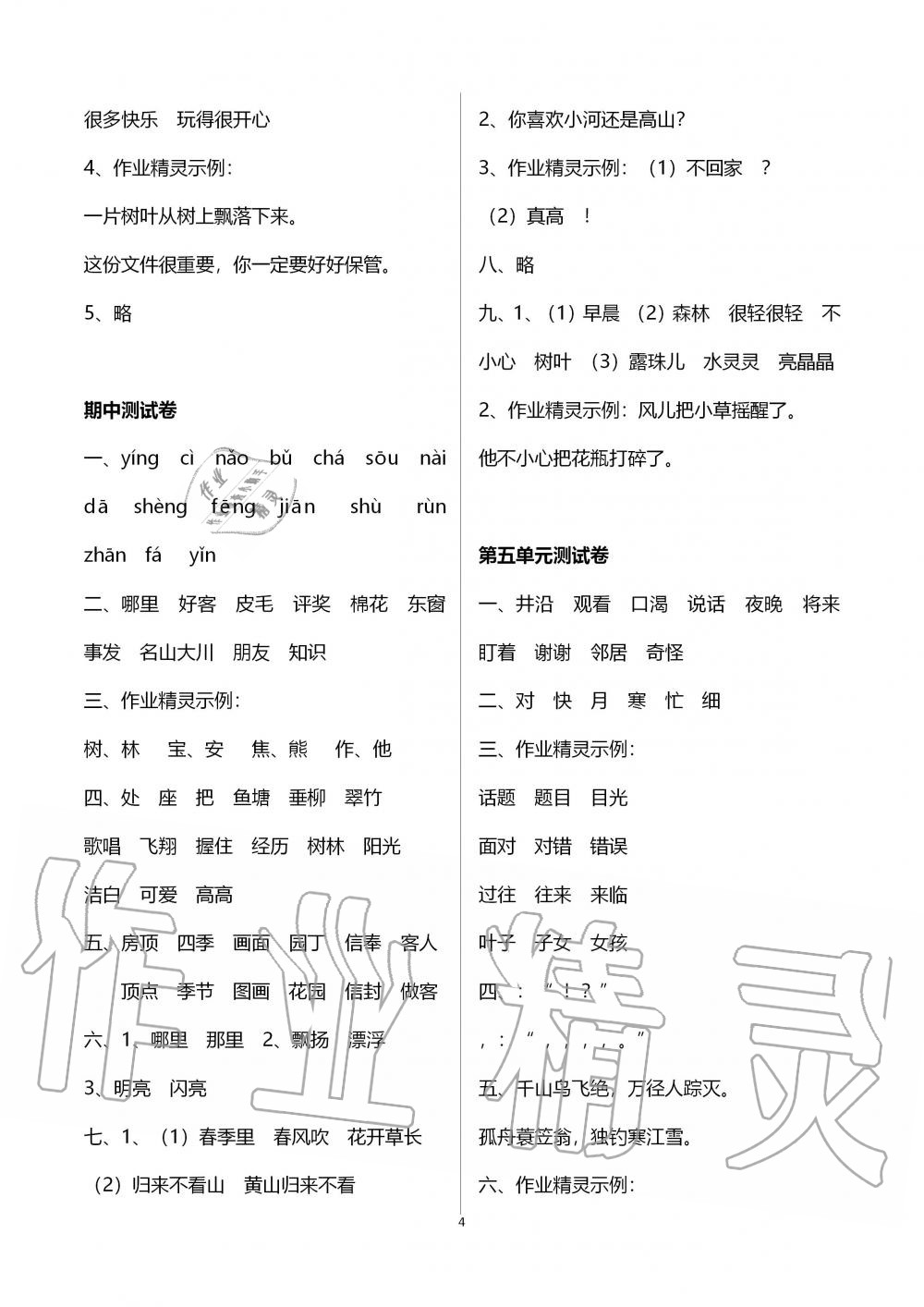 2019年新課程學(xué)習(xí)與評價(jià)二年級語文上冊人教版 第70頁