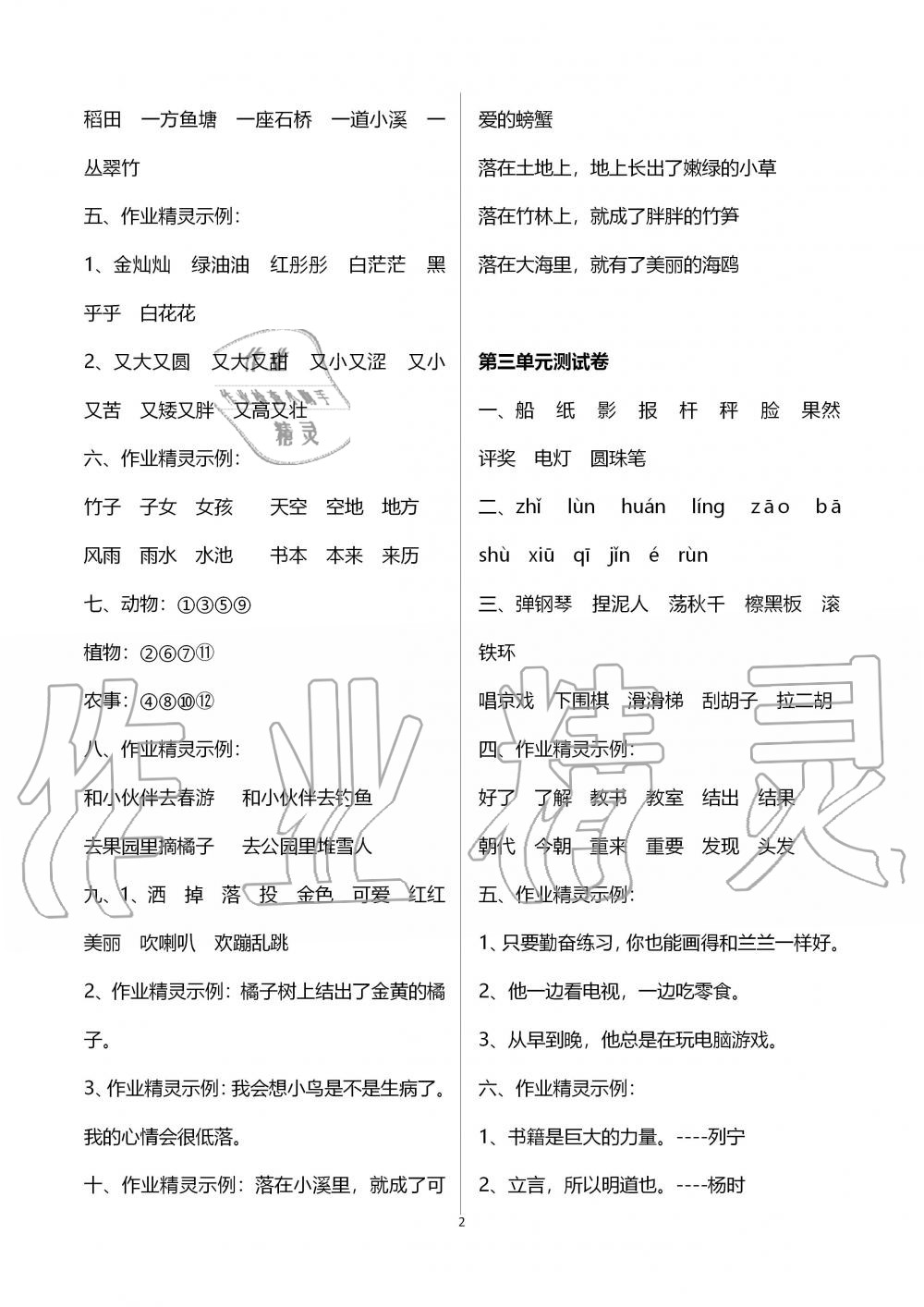 2019年新課程學(xué)習(xí)與評價(jià)二年級(jí)語文上冊人教版 第68頁