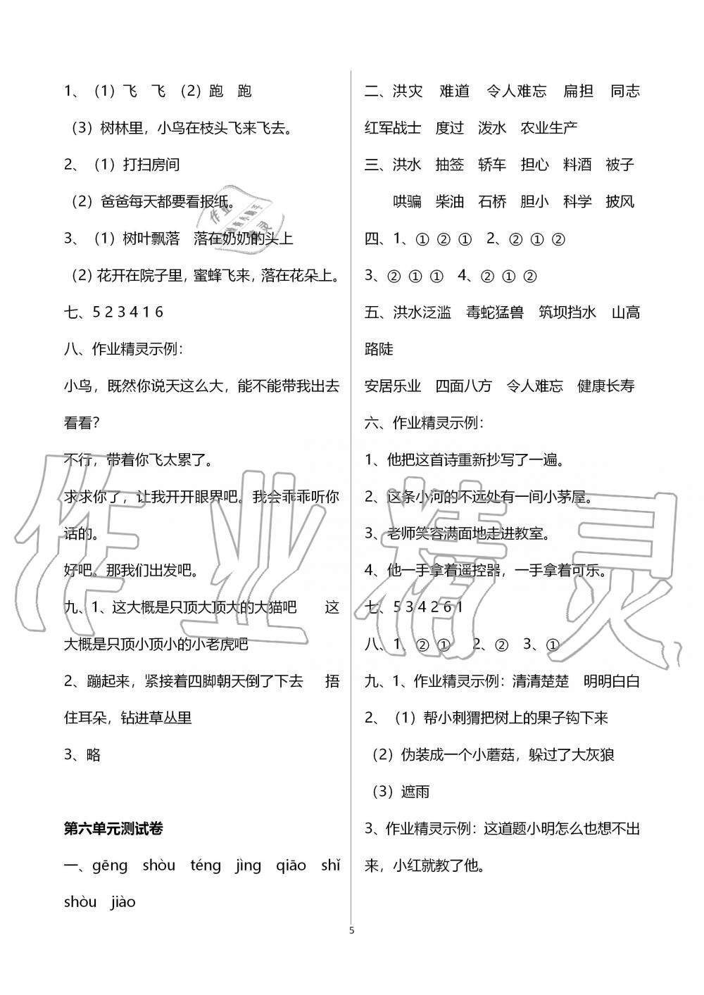 2019年新課程學(xué)習(xí)與評(píng)價(jià)二年級(jí)語文上冊(cè)人教版 第71頁