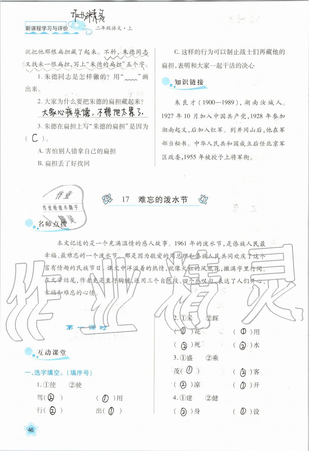 2019年新課程學(xué)習(xí)與評價(jià)二年級語文上冊人教版 第46頁