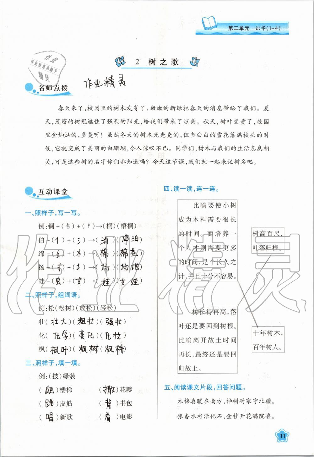 2019年新課程學(xué)習(xí)與評(píng)價(jià)二年級(jí)語(yǔ)文上冊(cè)人教版 第11頁(yè)