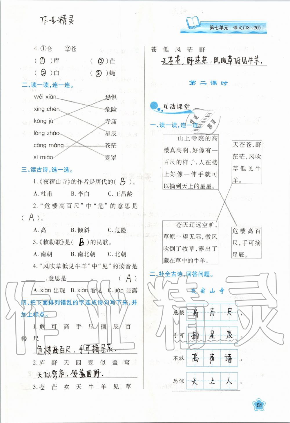 2019年新課程學(xué)習(xí)與評價二年級語文上冊人教版 第51頁