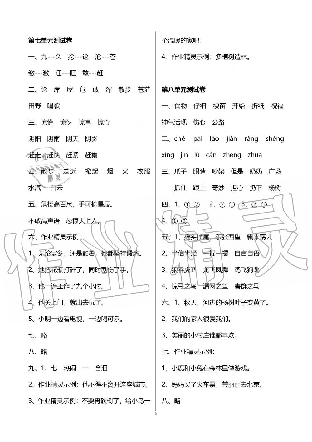 2019年新課程學(xué)習(xí)與評(píng)價(jià)二年級(jí)語(yǔ)文上冊(cè)人教版 第72頁(yè)