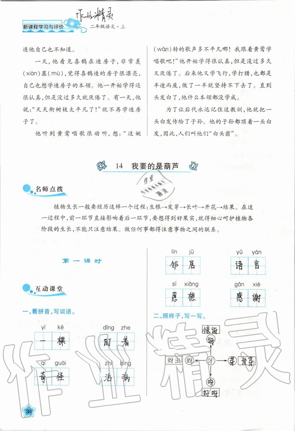 2019年新課程學習與評價二年級語文上冊人教版 第38頁