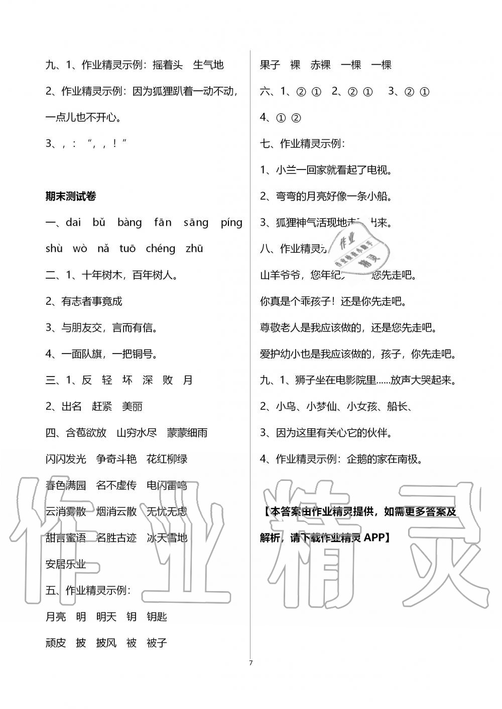 2019年新課程學(xué)習(xí)與評(píng)價(jià)二年級(jí)語文上冊人教版 第73頁