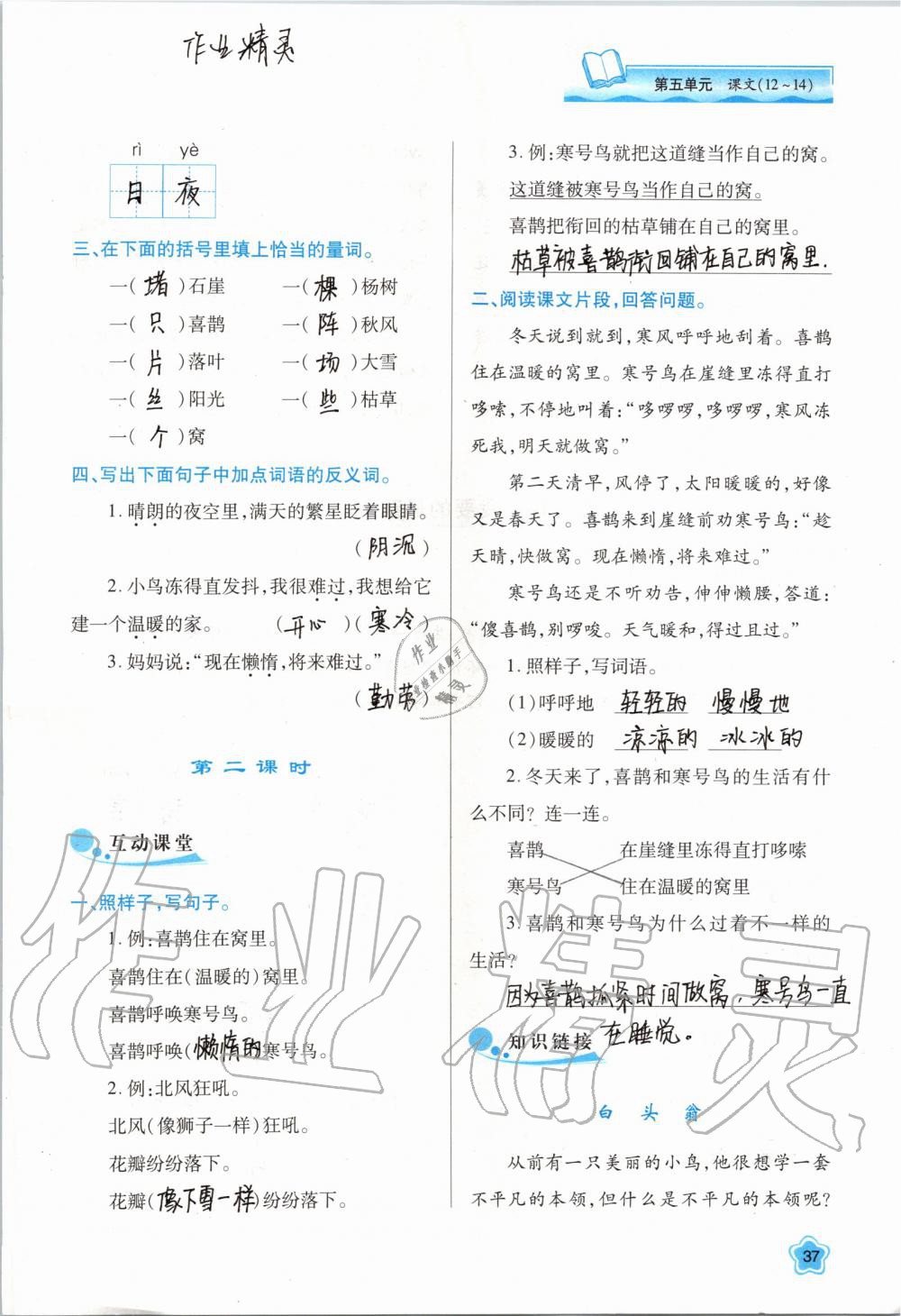 2019年新課程學(xué)習與評價二年級語文上冊人教版 第37頁