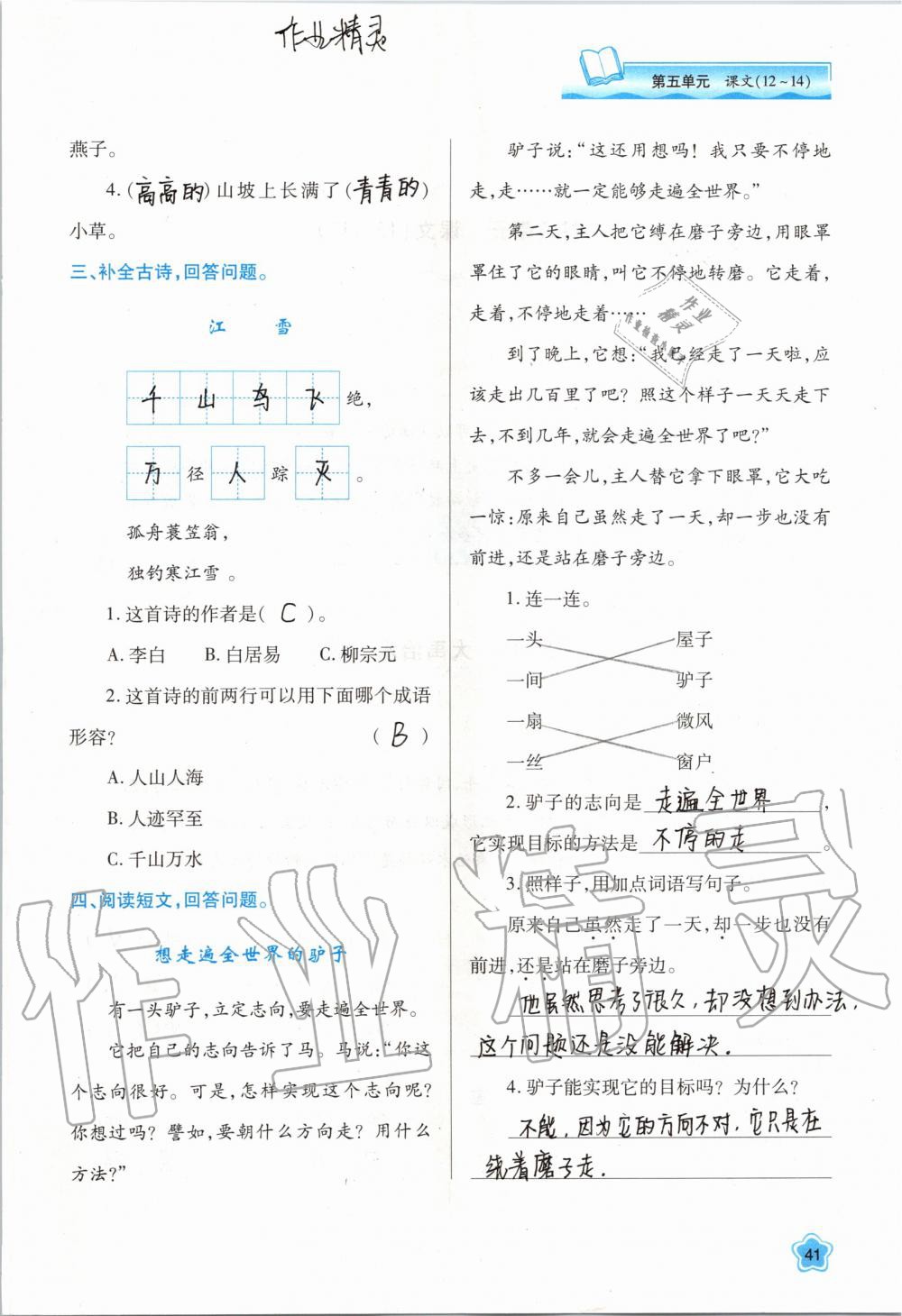 2019年新課程學(xué)習(xí)與評價二年級語文上冊人教版 第41頁