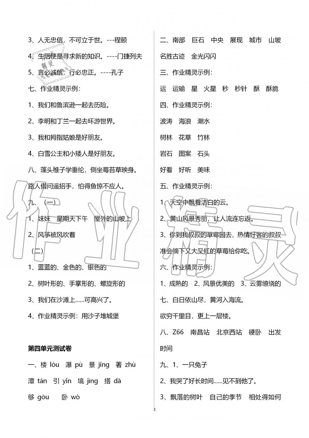 2019年新課程學習與評價二年級語文上冊人教版 第69頁