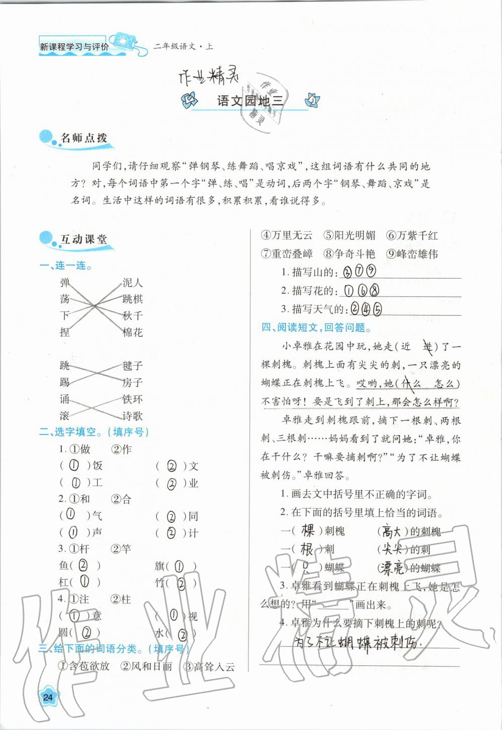 2019年新課程學習與評價二年級語文上冊人教版 第24頁