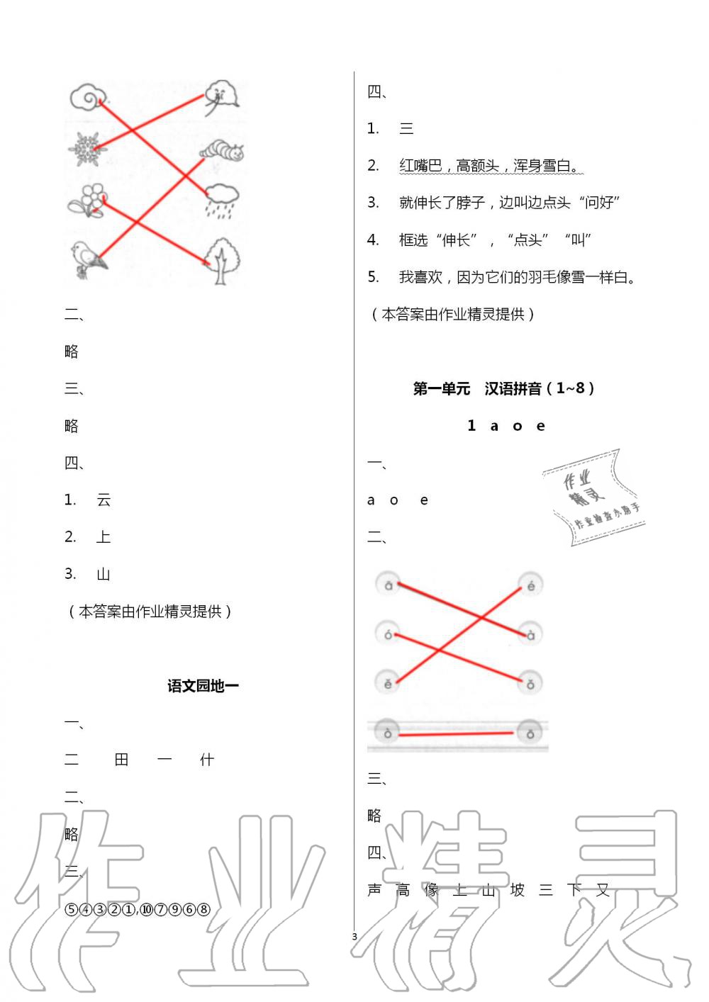 2020年新課程學(xué)習(xí)與評(píng)價(jià)一年級(jí)語文上冊人教版A版 第3頁