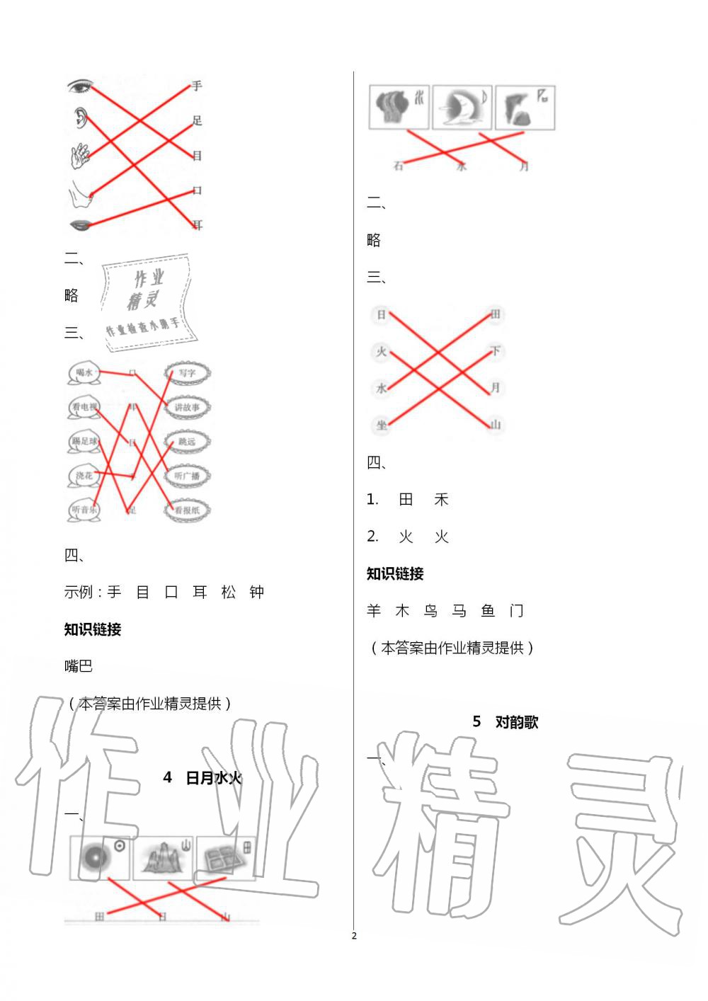 2020年新課程學(xué)習(xí)與評價(jià)一年級語文上冊人教版A版 第2頁