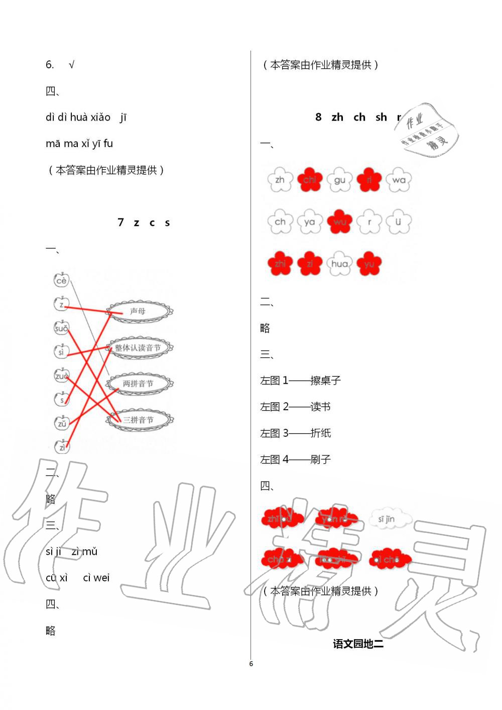 2020年新课程学习与评价一年级语文上册人教版A版 第6页