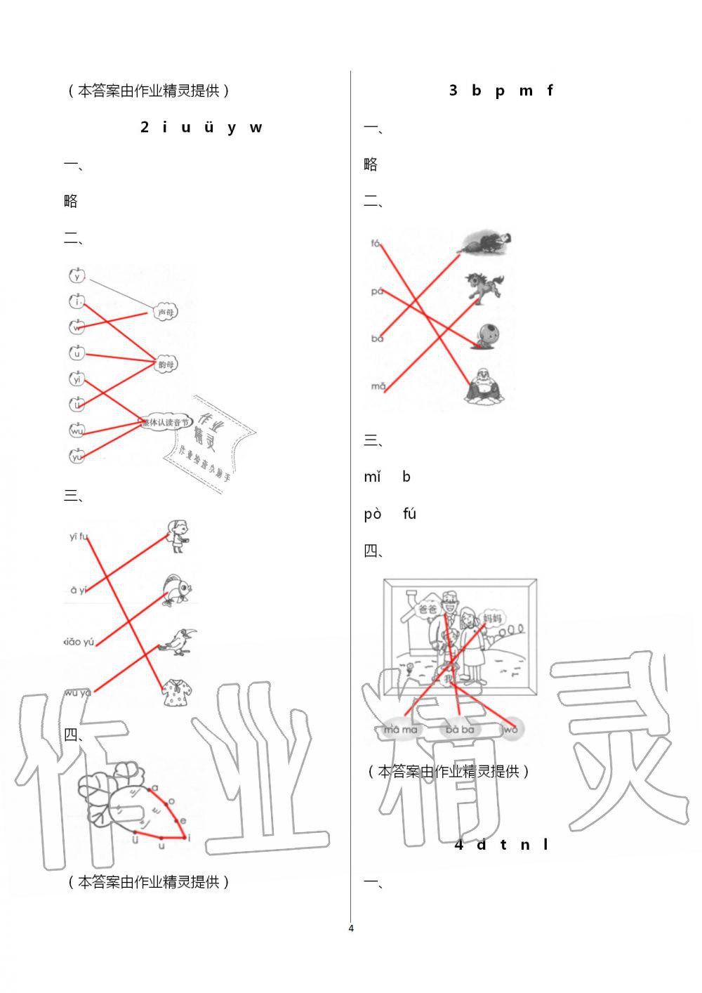 2020年新課程學(xué)習(xí)與評(píng)價(jià)一年級(jí)語(yǔ)文上冊(cè)人教版A版 第4頁(yè)