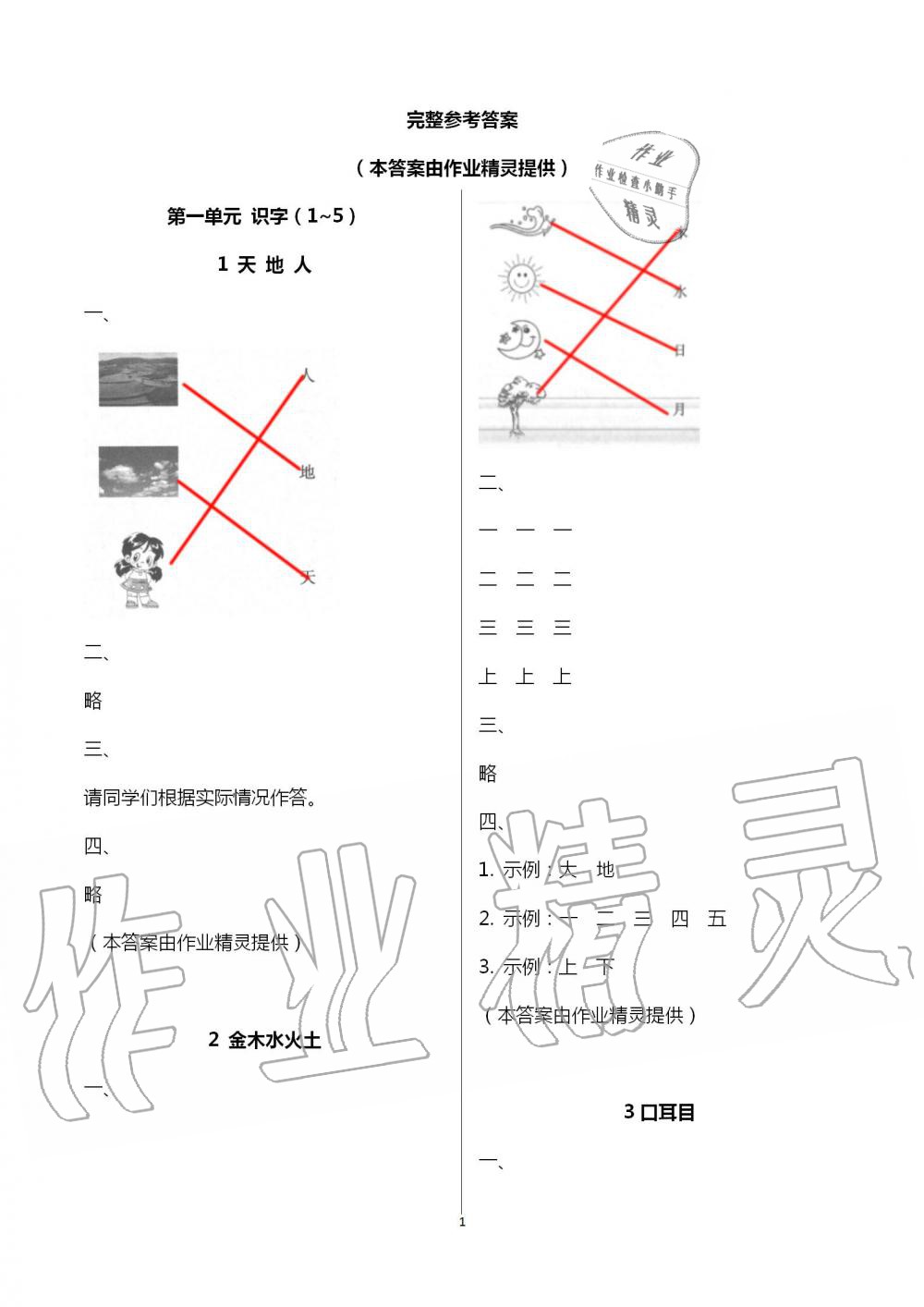 2020年新课程学习与评价一年级语文上册人教版A版 第1页