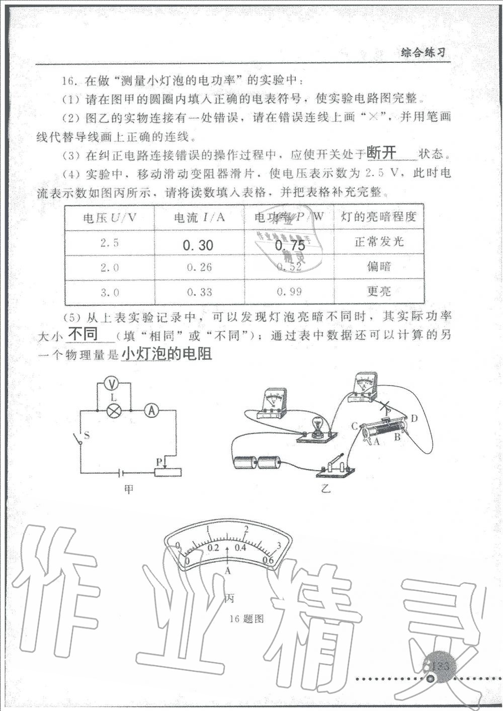 2019年配套練習(xí)冊(cè)九年級(jí)物理上冊(cè)人教版人民教育出版社 第133頁