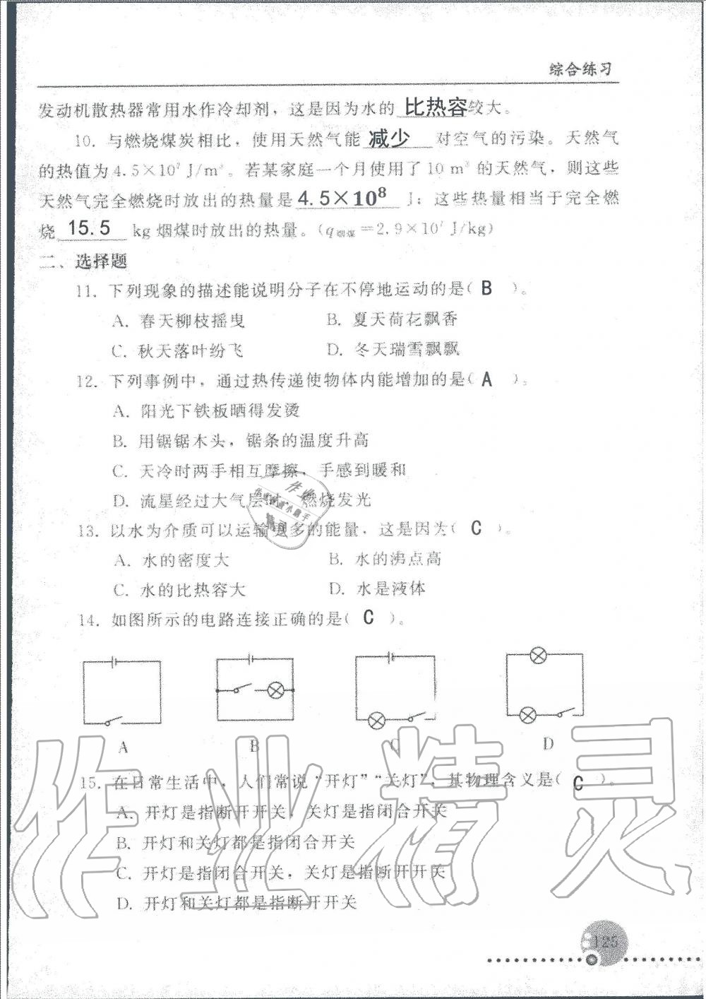 2019年配套練習冊九年級物理上冊人教版人民教育出版社 第125頁