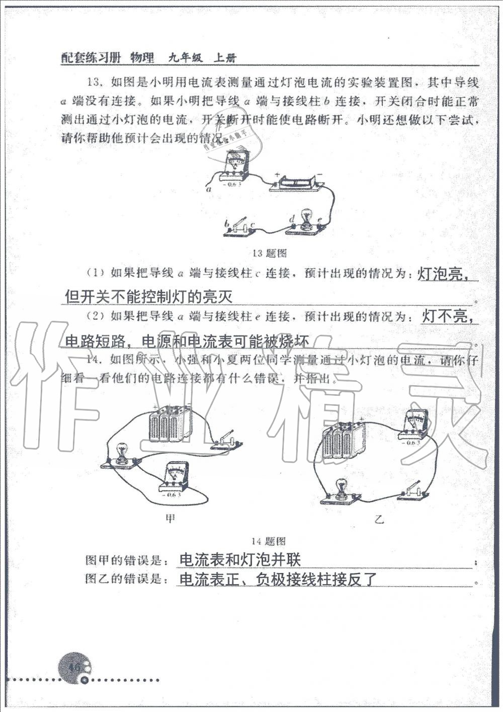 2019年配套練習(xí)冊(cè)九年級(jí)物理上冊(cè)人教版人民教育出版社 第46頁(yè)