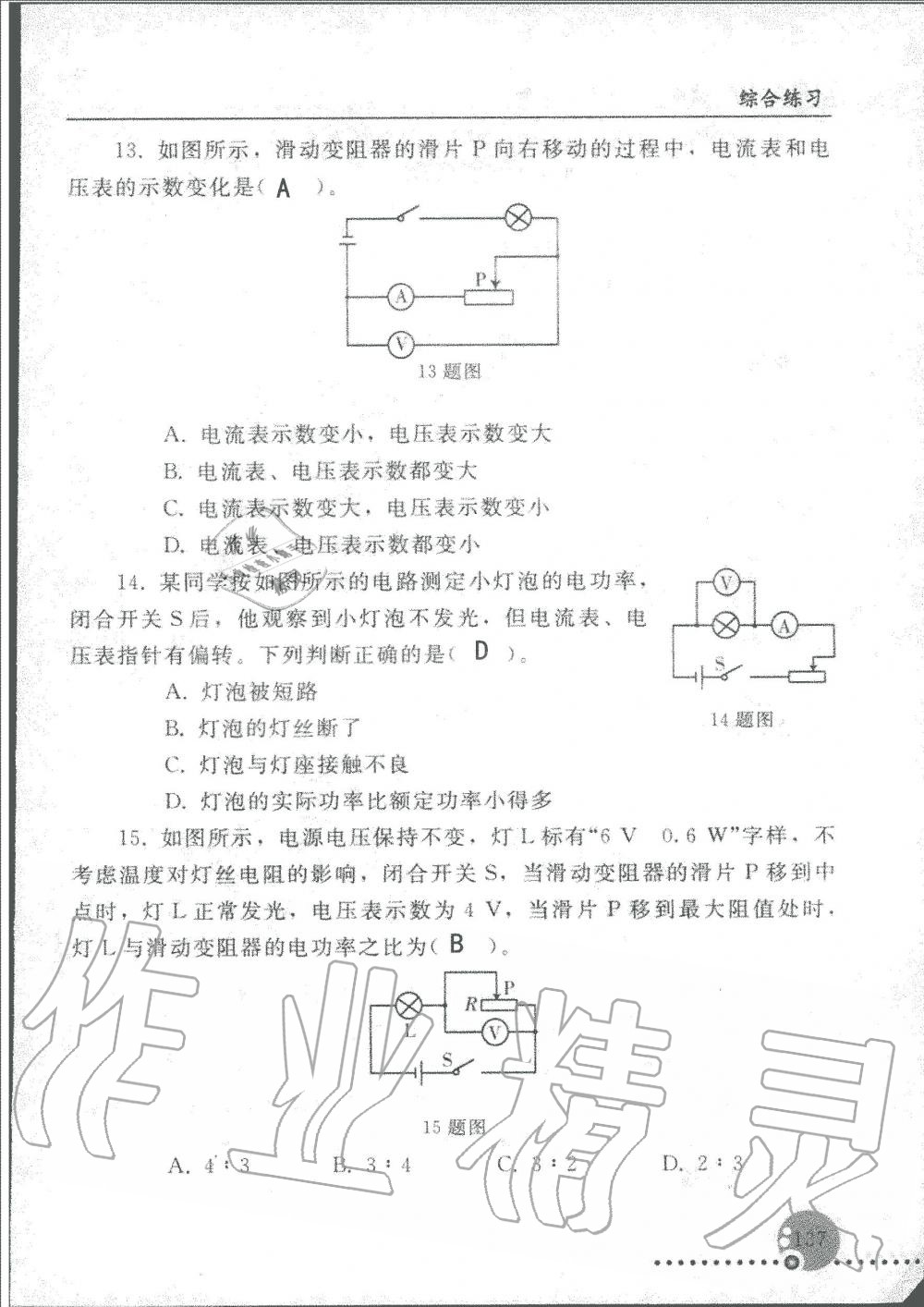 2019年配套練習(xí)冊九年級物理上冊人教版人民教育出版社 第137頁