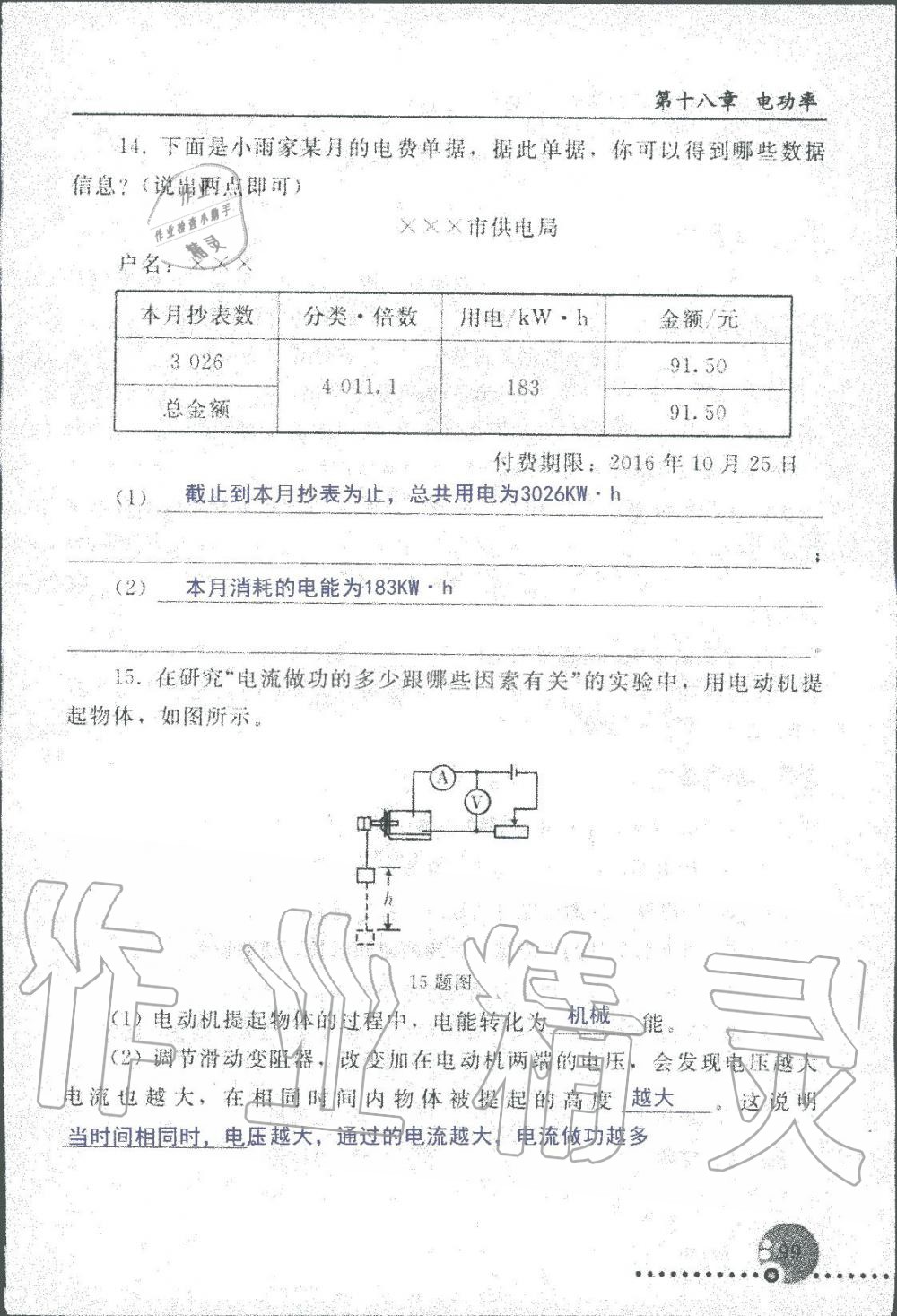 2019年配套練習(xí)冊(cè)九年級(jí)物理上冊(cè)人教版人民教育出版社 第99頁