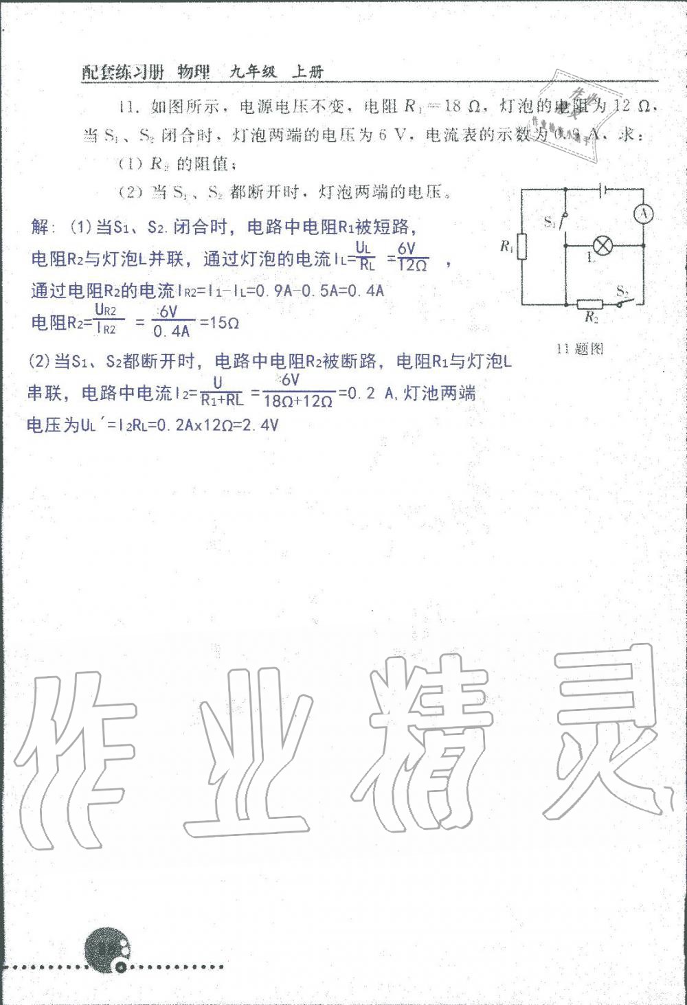 2019年配套練習冊九年級物理上冊人教版人民教育出版社 第88頁