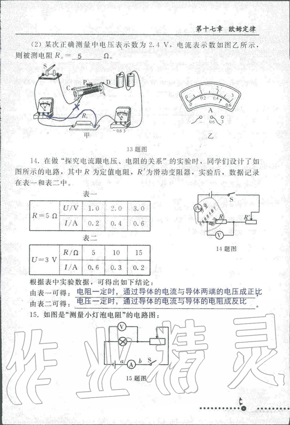 2019年配套練習(xí)冊九年級物理上冊人教版人民教育出版社 第93頁