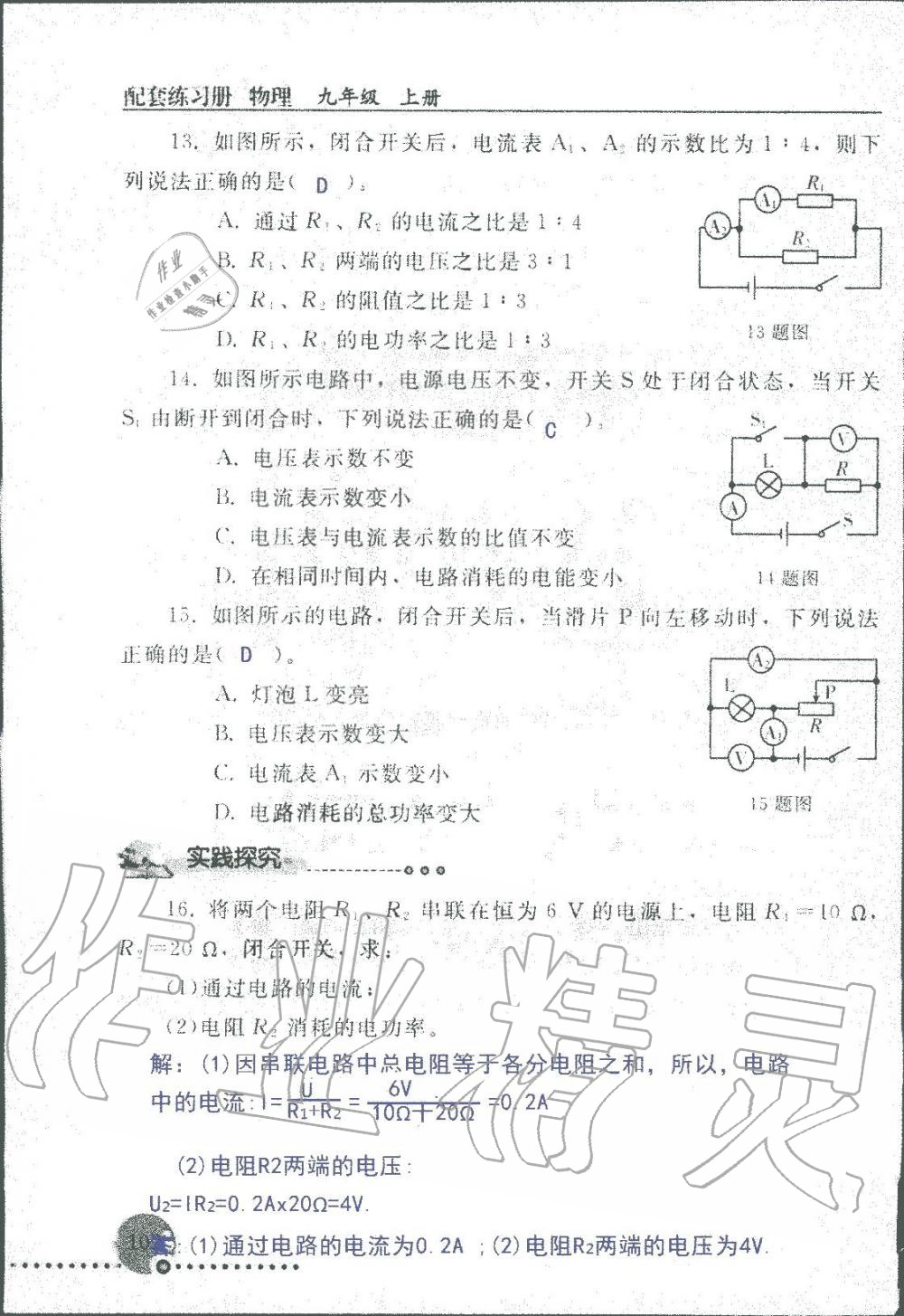 2019年配套練習(xí)冊(cè)九年級(jí)物理上冊(cè)人教版人民教育出版社 第102頁(yè)