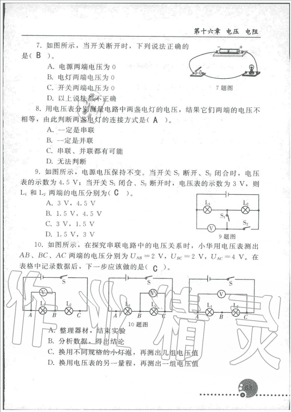 2019年配套練習(xí)冊(cè)九年級(jí)物理上冊(cè)人教版人民教育出版社 第63頁(yè)