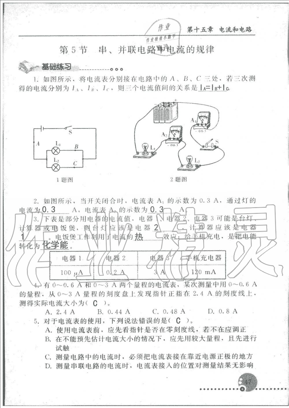 2019年配套練習(xí)冊九年級物理上冊人教版人民教育出版社 第47頁