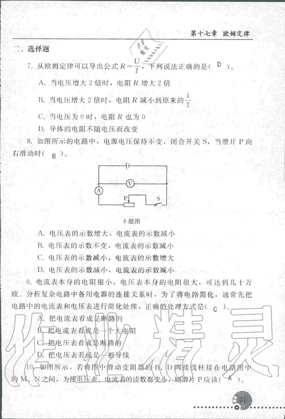 2019年配套練習(xí)冊九年級物理上冊人教版人民教育出版社 第91頁