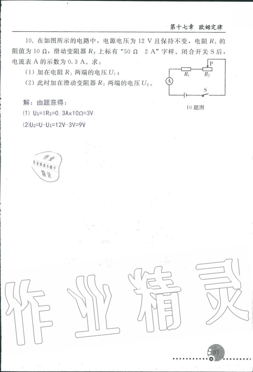 2019年配套練習(xí)冊(cè)九年級(jí)物理上冊(cè)人教版人民教育出版社 第87頁(yè)