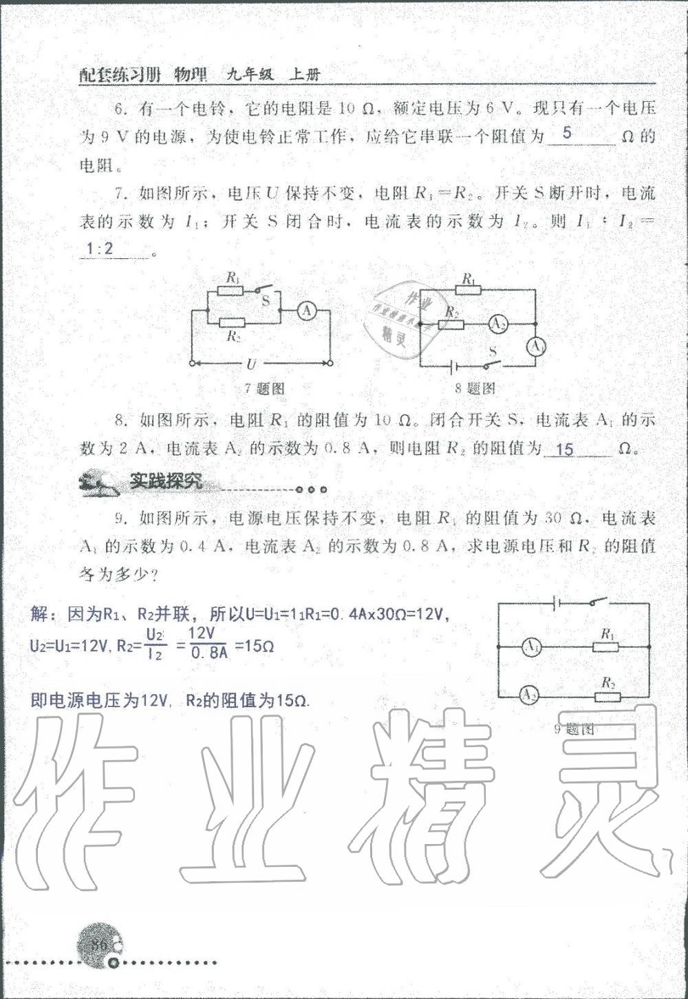 2019年配套練習冊九年級物理上冊人教版人民教育出版社 第86頁