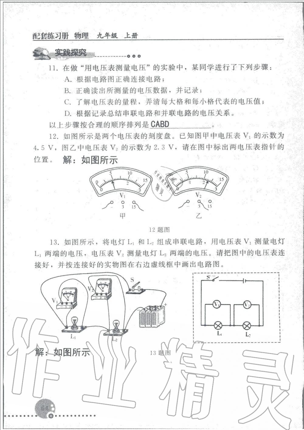 2019年配套練習冊九年級物理上冊人教版人民教育出版社 第64頁