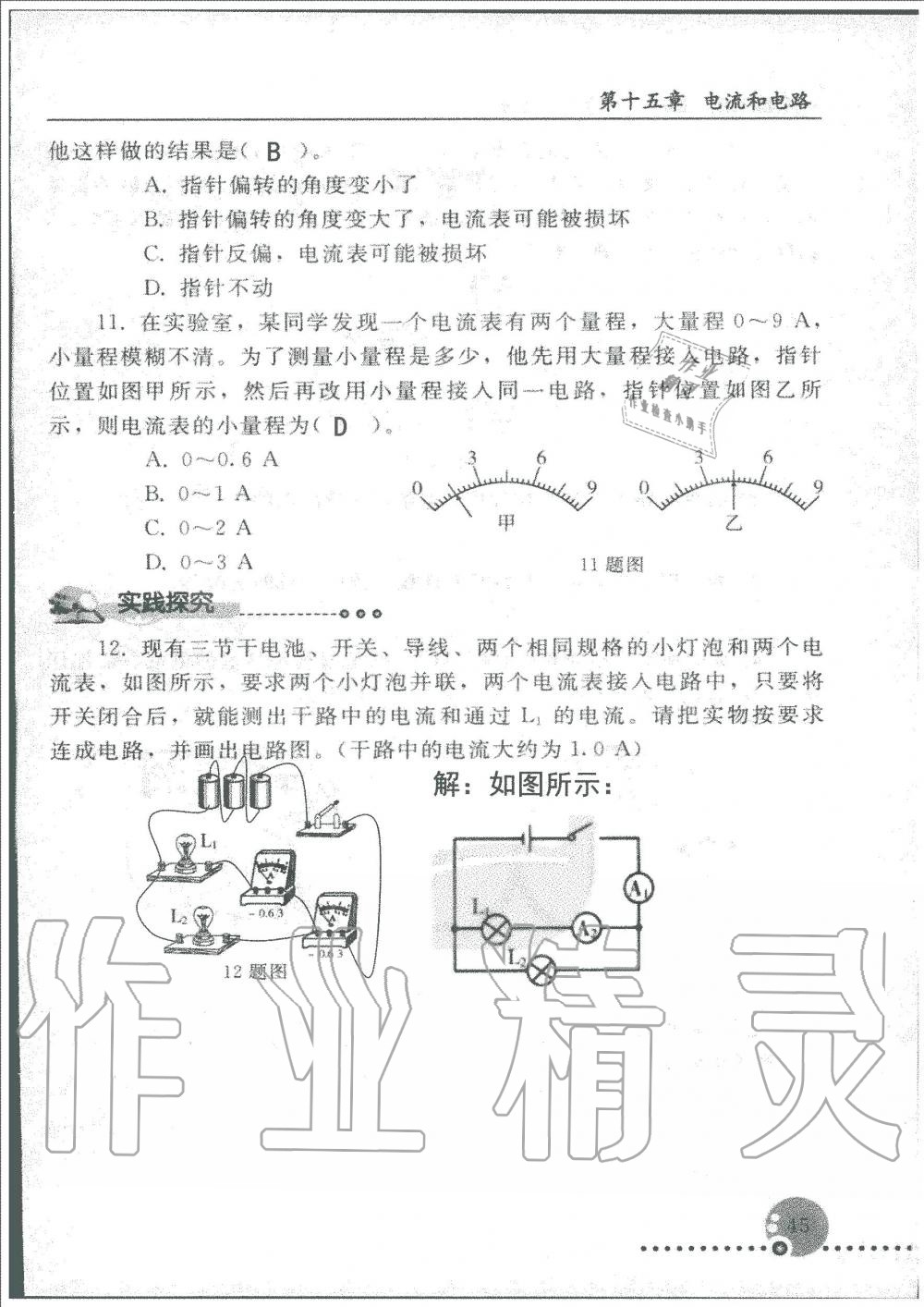 2019年配套練習冊九年級物理上冊人教版人民教育出版社 第45頁