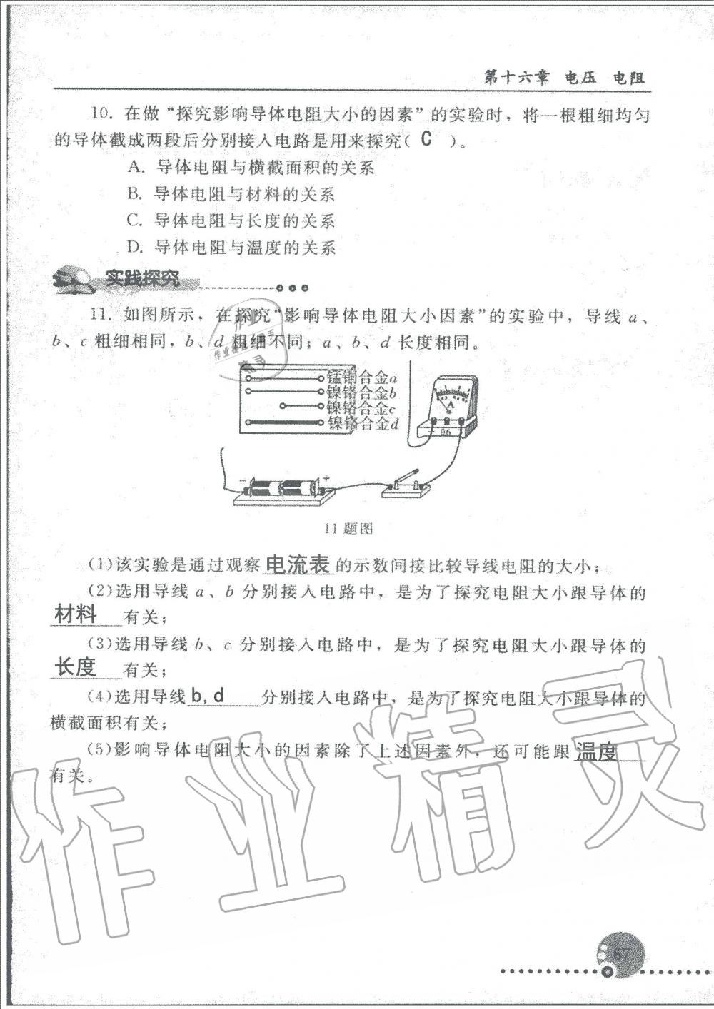 2019年配套練習(xí)冊九年級物理上冊人教版人民教育出版社 第67頁