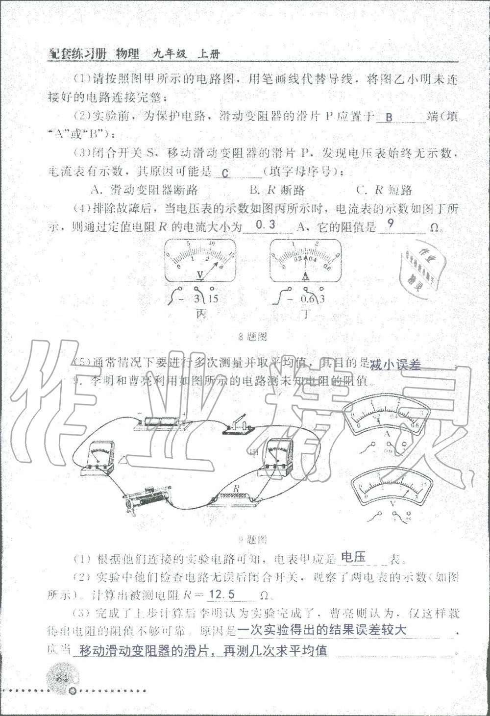 2019年配套練習(xí)冊(cè)九年級(jí)物理上冊(cè)人教版人民教育出版社 第84頁