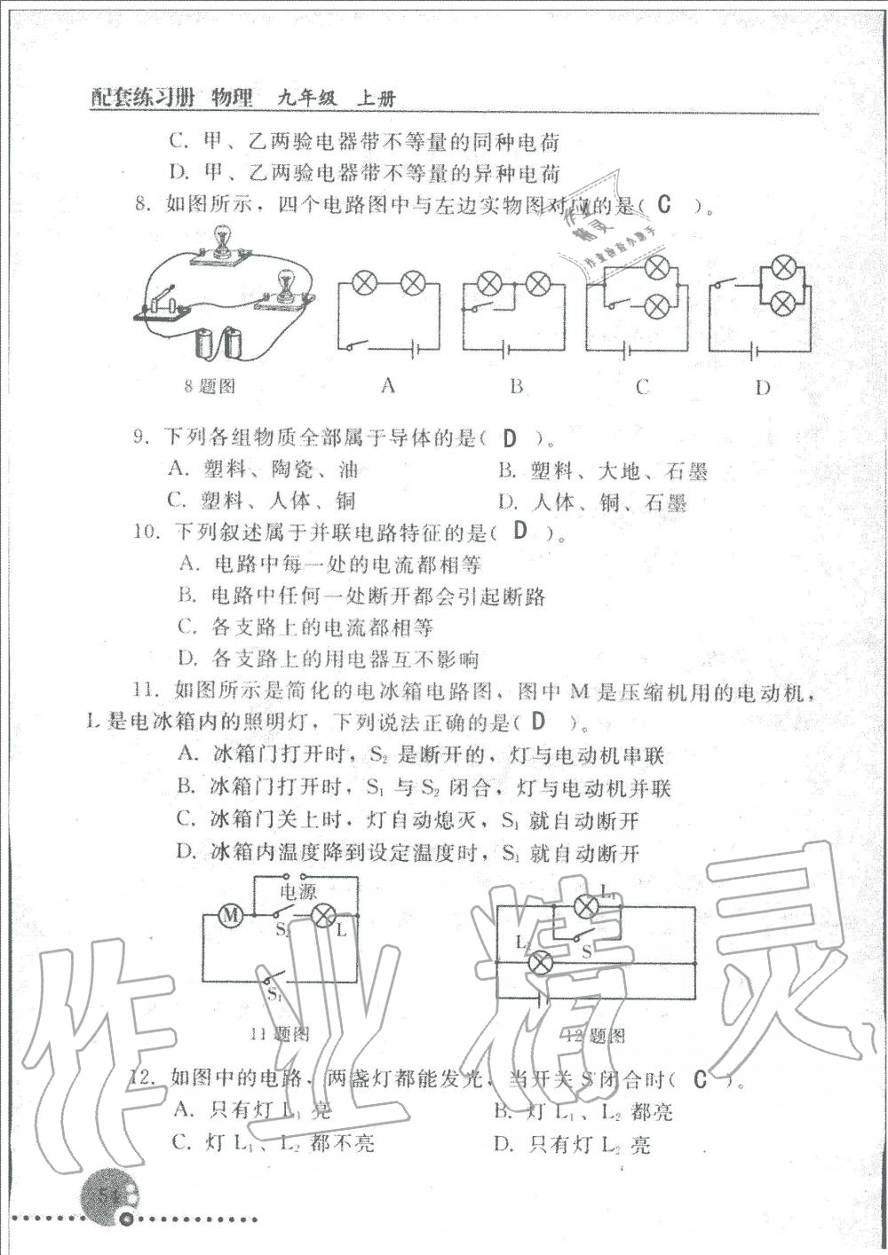 2019年配套練習(xí)冊(cè)九年級(jí)物理上冊(cè)人教版人民教育出版社 第54頁