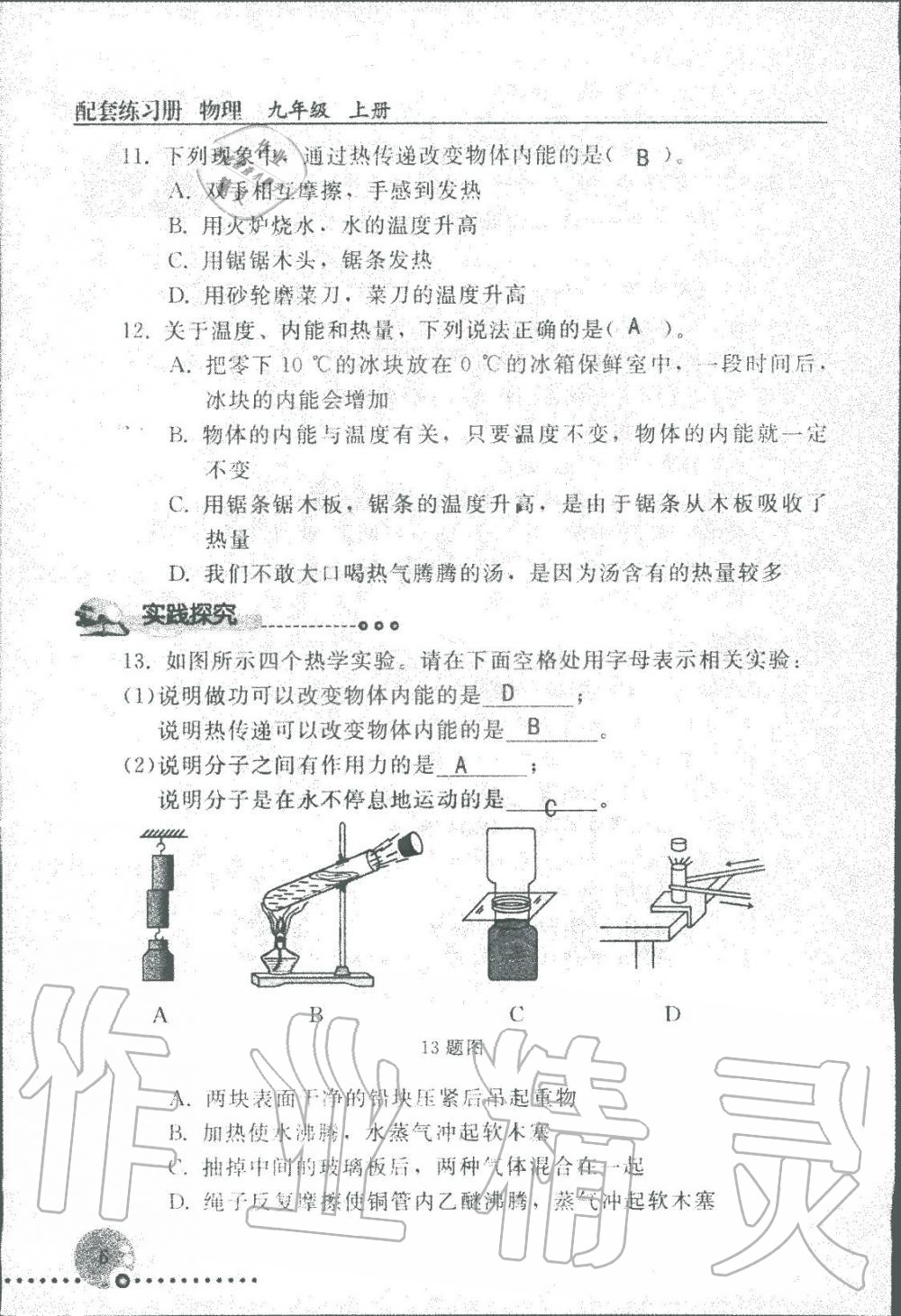 2019年配套練習(xí)冊九年級物理上冊人教版人民教育出版社 第6頁