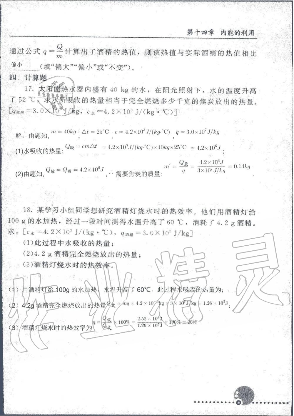 2019年配套練習(xí)冊九年級物理上冊人教版人民教育出版社 第29頁