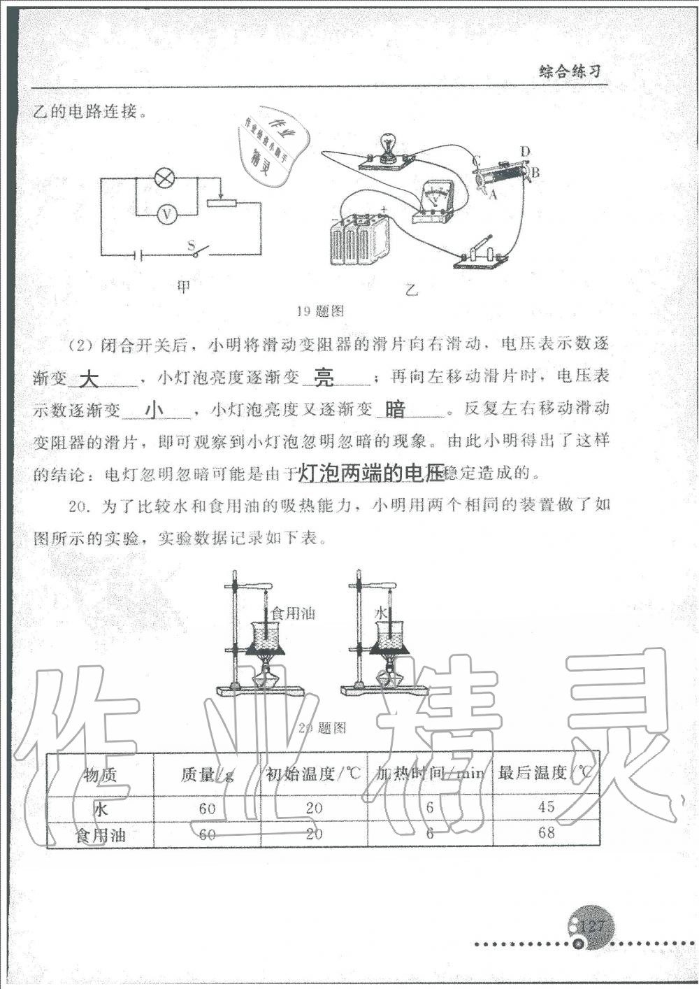 2019年配套練習(xí)冊九年級物理上冊人教版人民教育出版社 第127頁