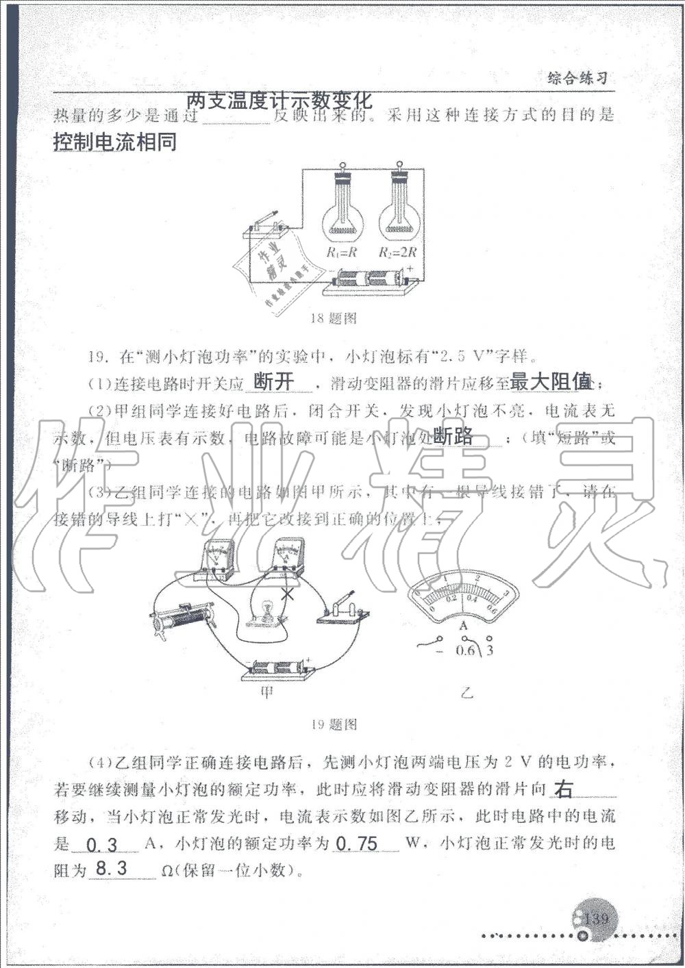 2019年配套練習冊九年級物理上冊人教版人民教育出版社 第139頁