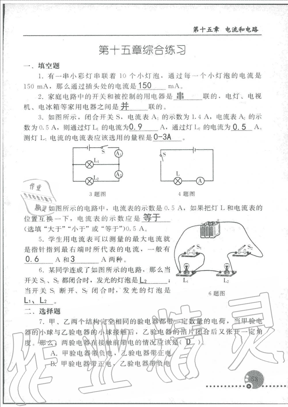 2019年配套練習(xí)冊(cè)九年級(jí)物理上冊(cè)人教版人民教育出版社 第53頁(yè)