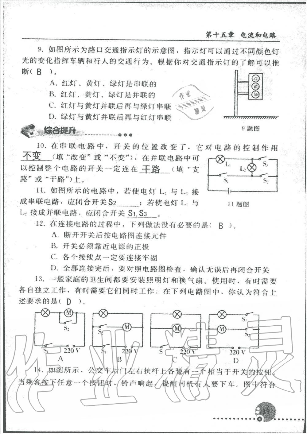 2019年配套練習冊九年級物理上冊人教版人民教育出版社 第39頁