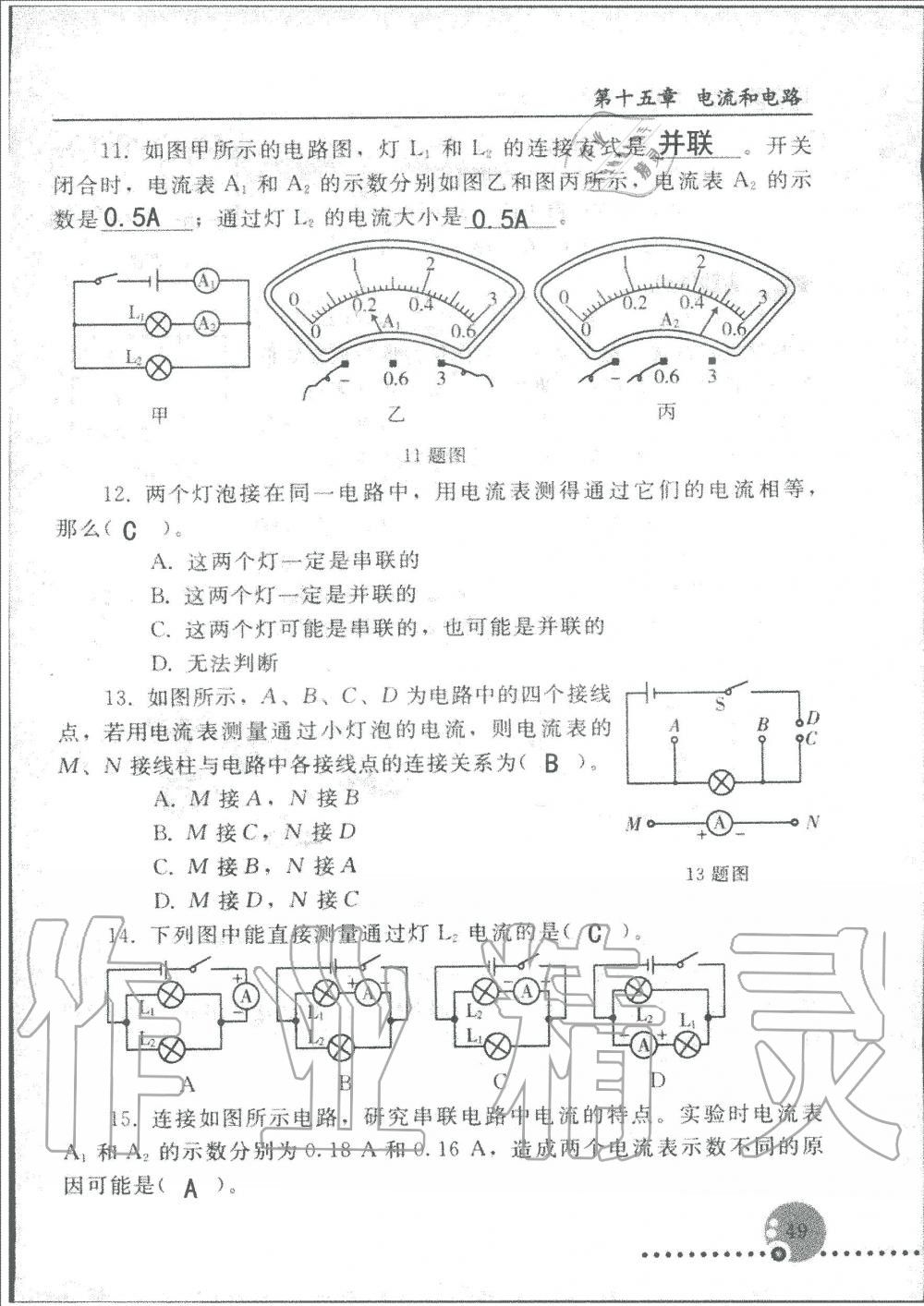 2019年配套練習(xí)冊九年級物理上冊人教版人民教育出版社 第49頁