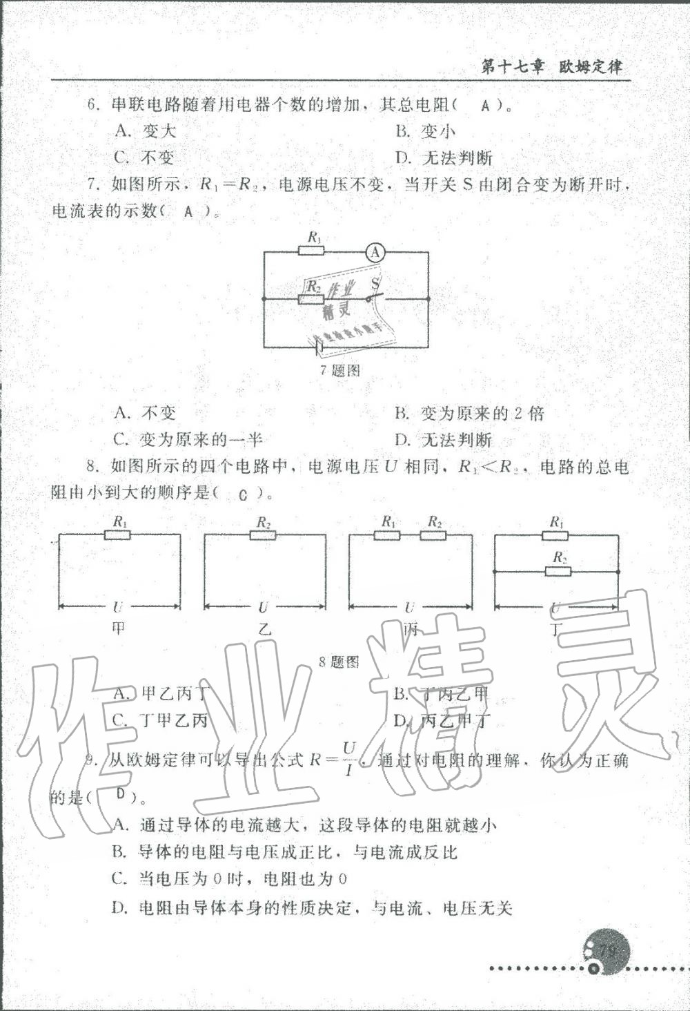 2019年配套練習(xí)冊(cè)九年級(jí)物理上冊(cè)人教版人民教育出版社 第79頁(yè)